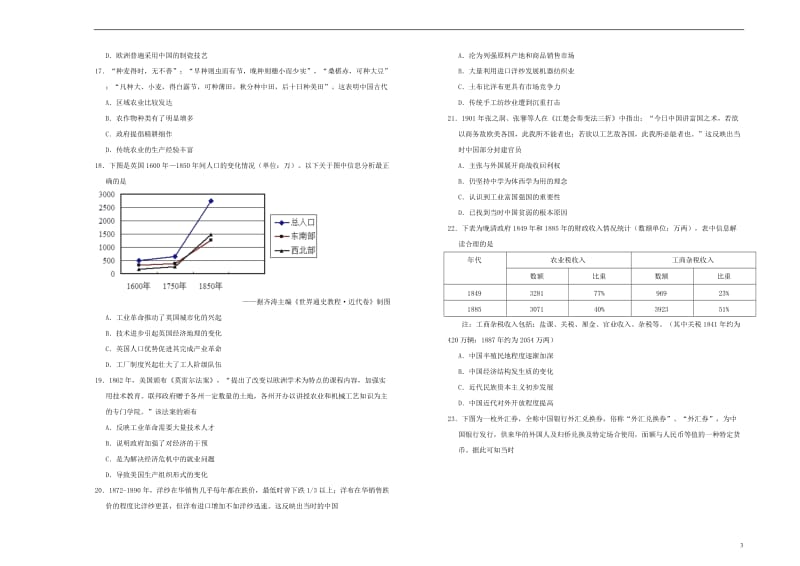 吉林省蛟河实验高中2018_2019学年高二历史下学期期中试题2019051303103.doc_第3页