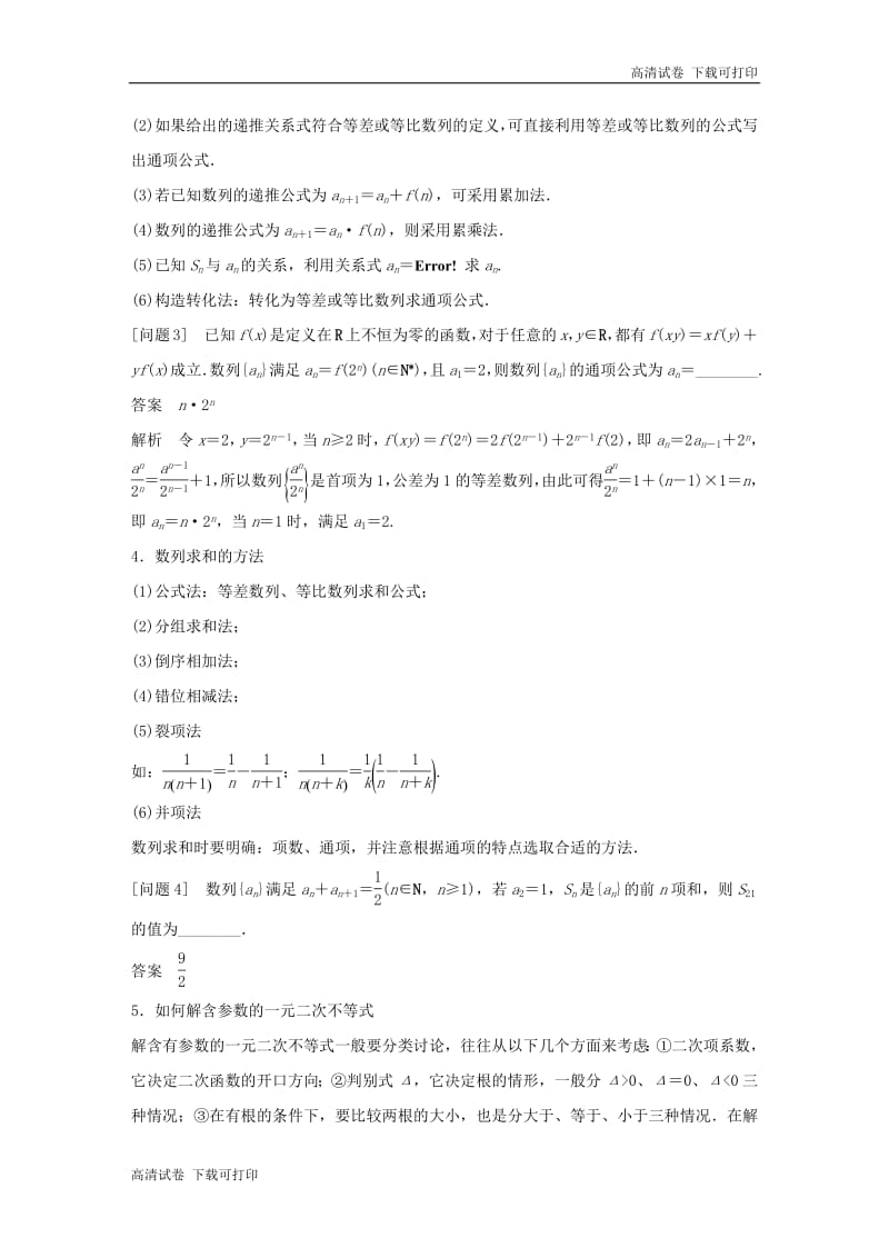 江苏省2019高考数学二轮复习考前回扣4数列不等式学案.pdf_第2页