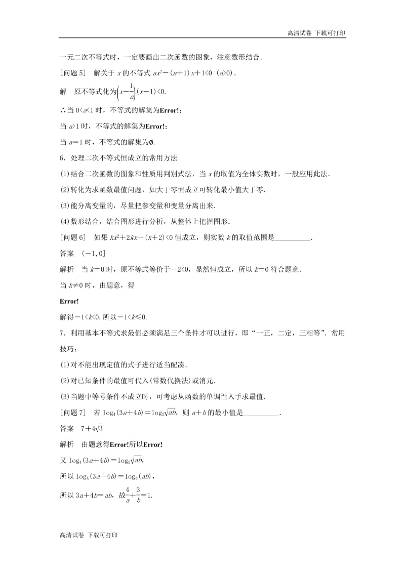 江苏省2019高考数学二轮复习考前回扣4数列不等式学案.pdf_第3页