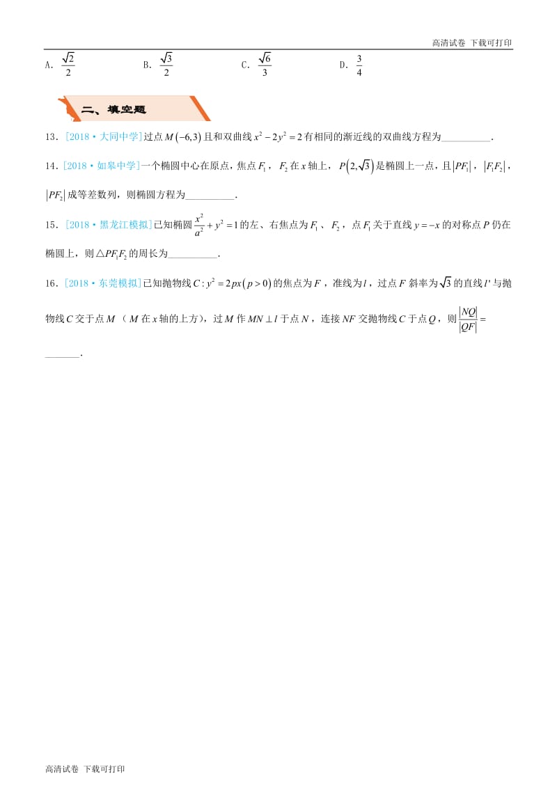 备考2019高考数学二轮复习选择填空狂练十一圆锥曲线文.pdf_第3页