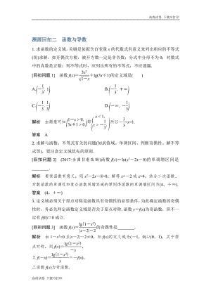 2019届高三数学（理）二轮专题复习文档：考前冲刺四 溯源回扣二 函数与导数 Word版含解析.pdf