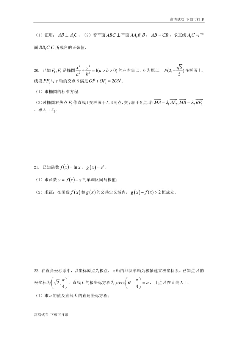 河南省正阳县第二高级中学2019届高三数学上学期周练一理.pdf_第3页