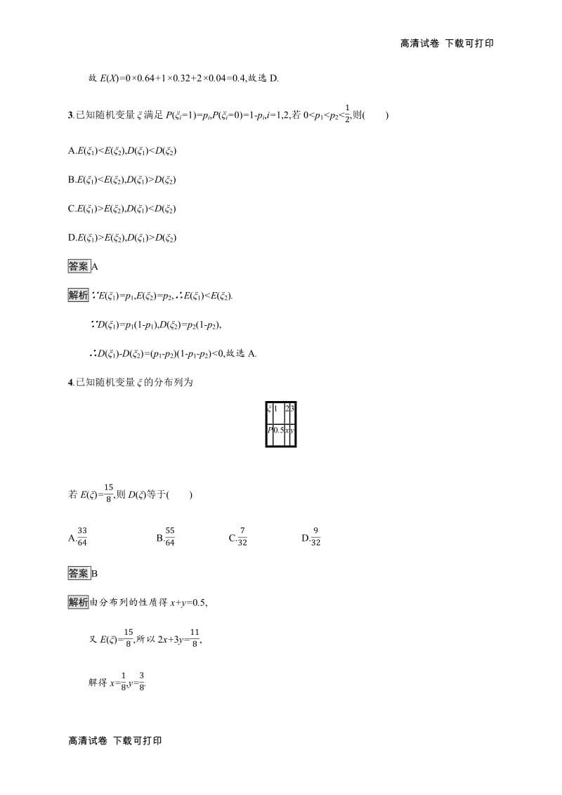 2020版广西高考人教A版数学（理）一轮复习考点规范练：64 离散型随机变量的均值与方差 Word版含解析.pdf_第2页