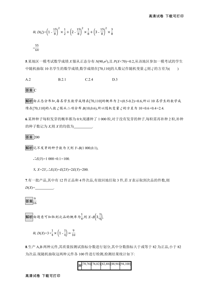 2020版广西高考人教A版数学（理）一轮复习考点规范练：64 离散型随机变量的均值与方差 Word版含解析.pdf_第3页