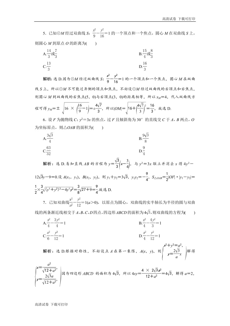 2019届高考数学二轮复习 第三部分 6 回顾6　必练习题 Word版含解析.pdf_第2页