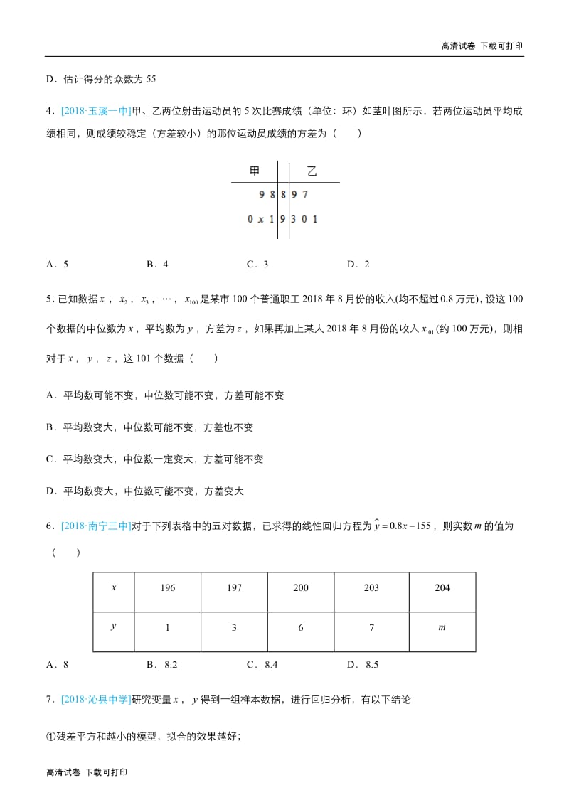 2019届高三上学期备考数学选择填空狂练：之 十二 统计与统计案例（文） Word版含解析 .pdf_第2页