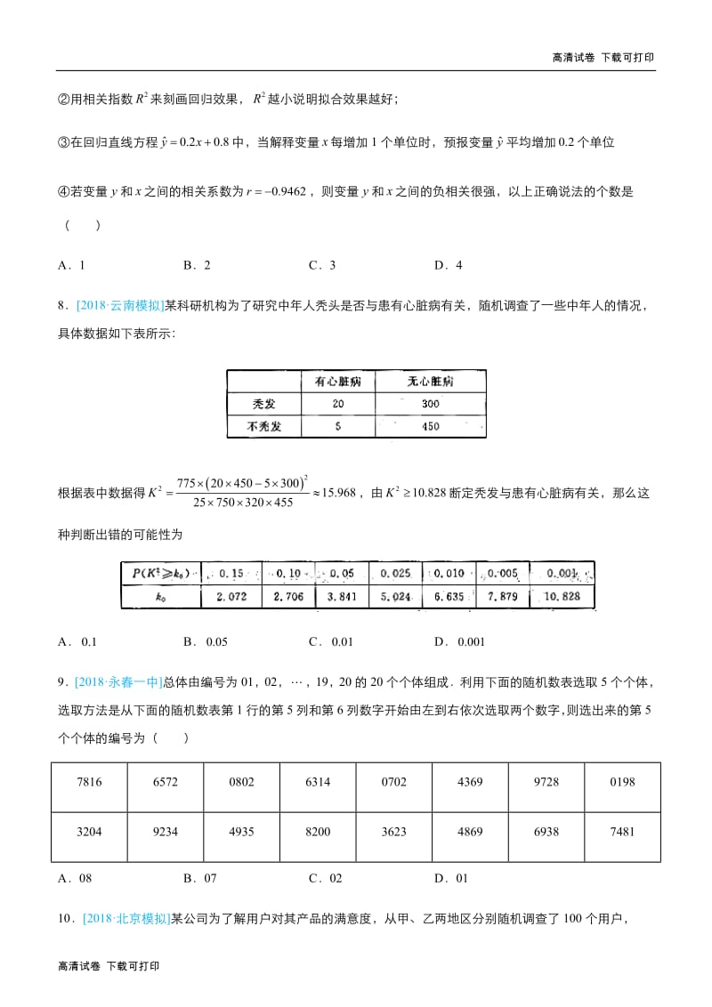 2019届高三上学期备考数学选择填空狂练：之 十二 统计与统计案例（文） Word版含解析 .pdf_第3页