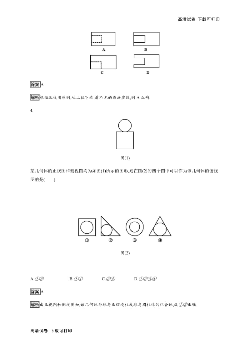 2020版广西高考人教版数学（文）一轮复习考点规范练：36 空间几何体的结构及其三视图和直观图 Word版含解析.pdf_第2页