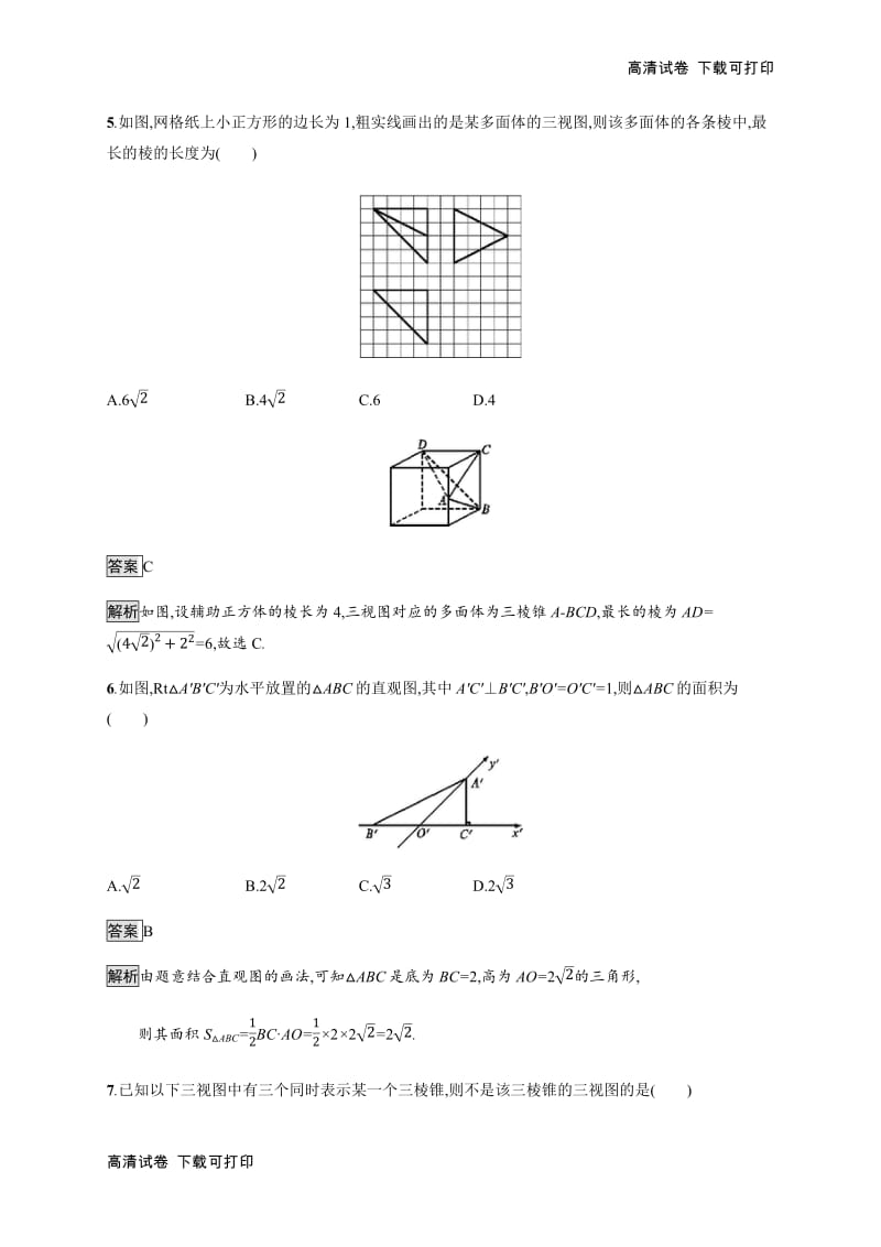 2020版广西高考人教版数学（文）一轮复习考点规范练：36 空间几何体的结构及其三视图和直观图 Word版含解析.pdf_第3页