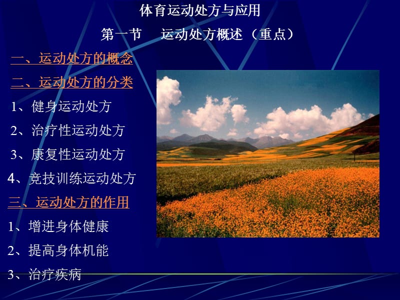 体育运动处方与应用.ppt_第2页