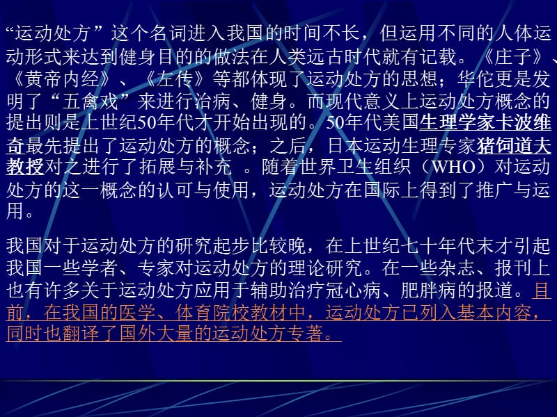 体育运动处方与应用.ppt_第3页