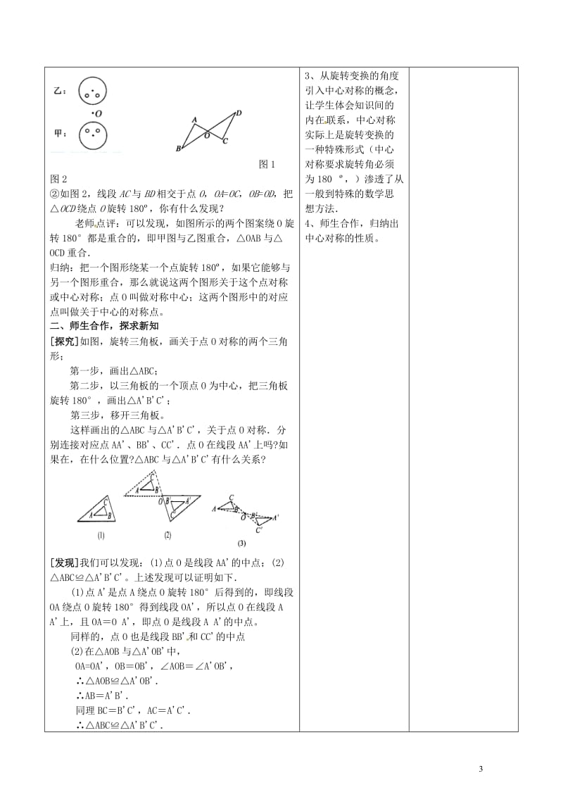 广东诗莞市寮步镇泉塘村九年级数学上册第23章旋转23.2.1中心对称教案新版新人教版20170701.doc_第2页