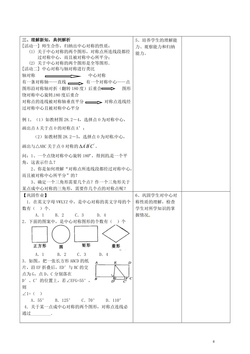 广东诗莞市寮步镇泉塘村九年级数学上册第23章旋转23.2.1中心对称教案新版新人教版20170701.doc_第3页