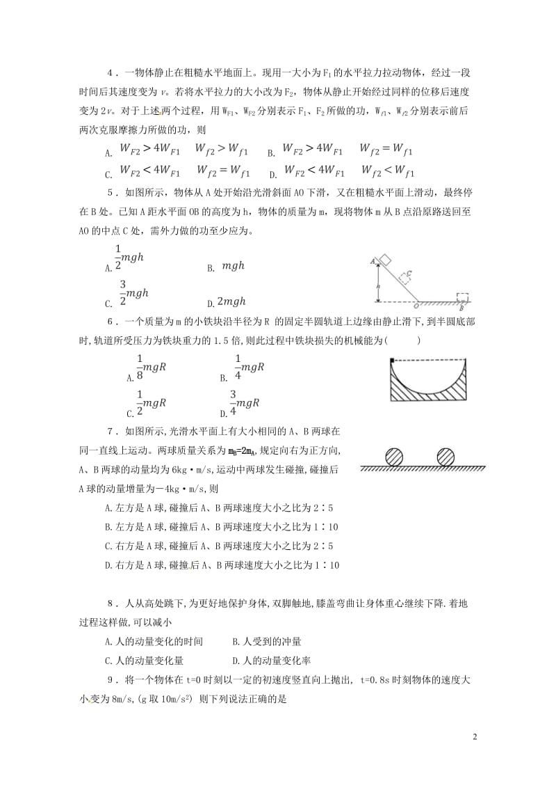 山东省济南市2016_2017学年高二物理下学期期末考试试题2017071101132.doc_第2页