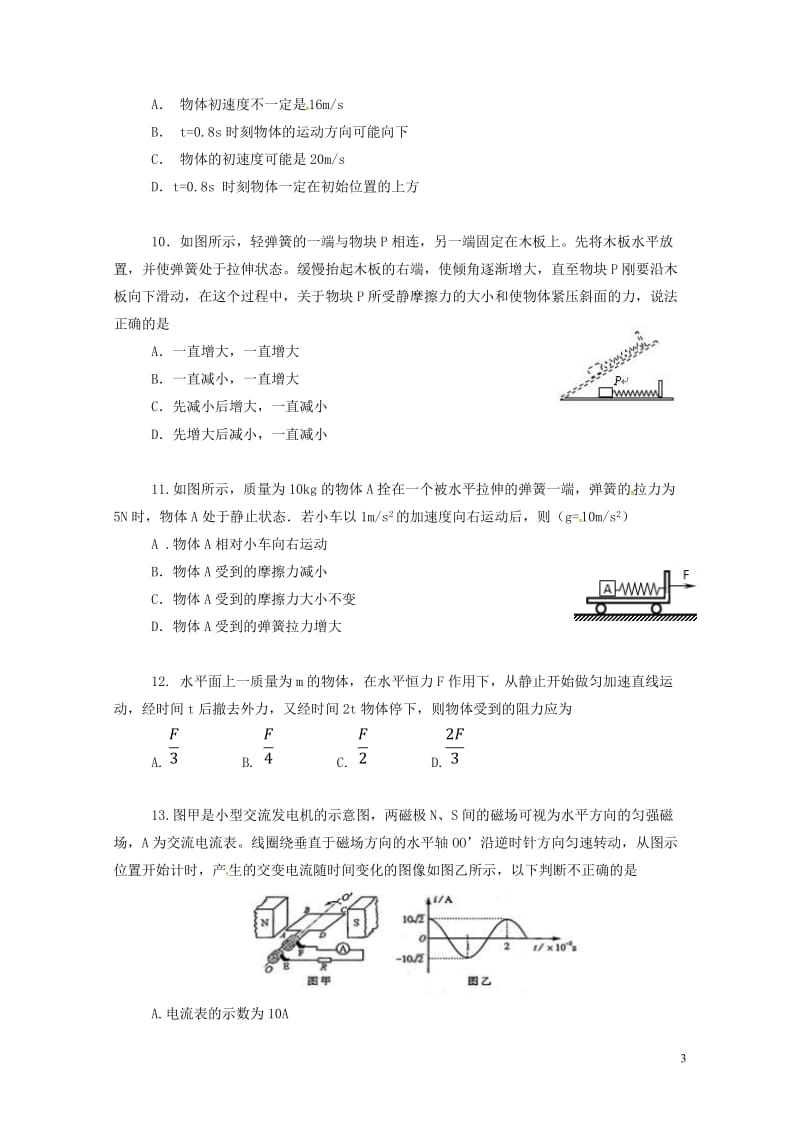 山东省济南市2016_2017学年高二物理下学期期末考试试题2017071101132.doc_第3页