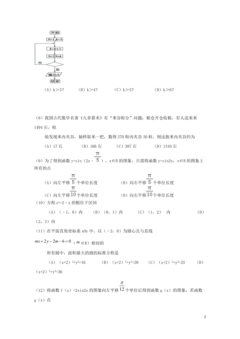 广东省揭阳市2016_2017学年高一数学下学期期末联考试题文201707210385.doc_第2页