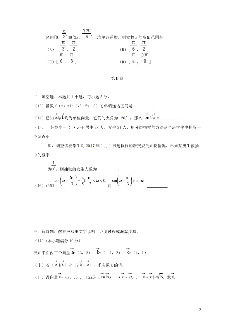 广东省揭阳市2016_2017学年高一数学下学期期末联考试题文201707210385.doc_第3页