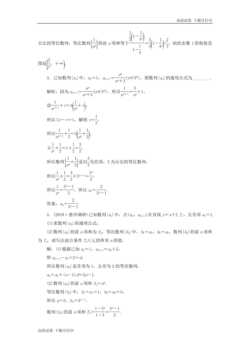 2019高考数学二轮复习课时跟踪检测八“专题二”补短增分综合练.pdf_第3页