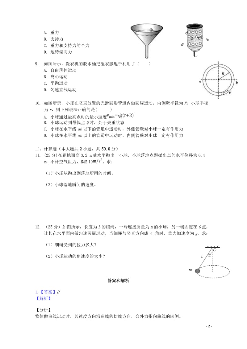 安徽省合肥市第九中学2018_2019学年高一物理下学期期中试题文201905130318.doc_第2页