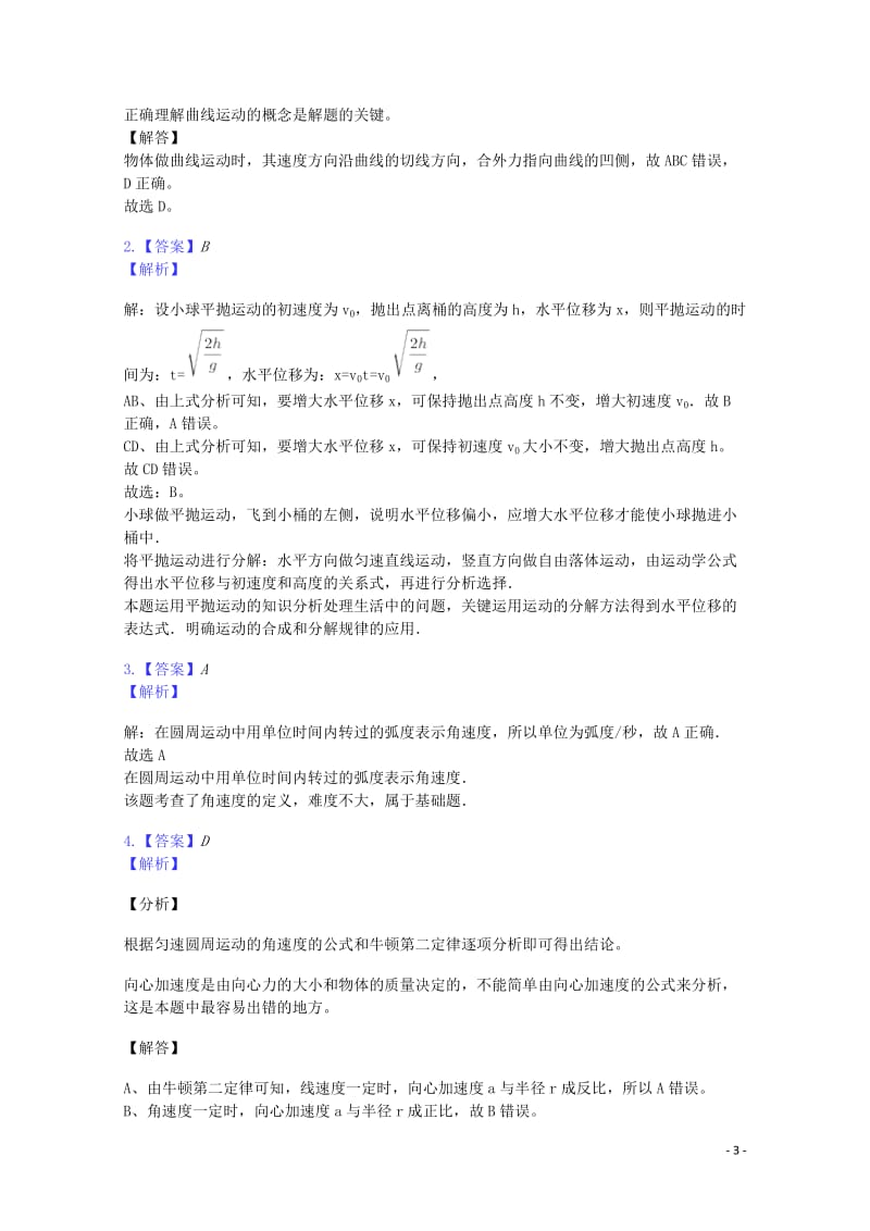 安徽省合肥市第九中学2018_2019学年高一物理下学期期中试题文201905130318.doc_第3页