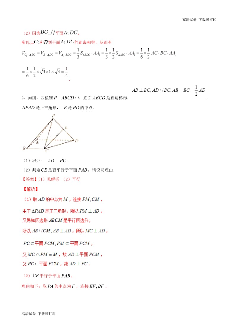 2019年高考数学二轮复习解题思维提升专题12立体几何大题部分训练手.pdf_第2页