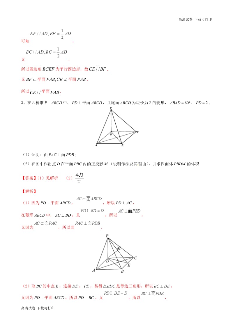 2019年高考数学二轮复习解题思维提升专题12立体几何大题部分训练手.pdf_第3页