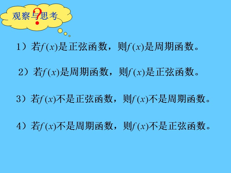 [四种命题](1课时) 课件.ppt_第3页