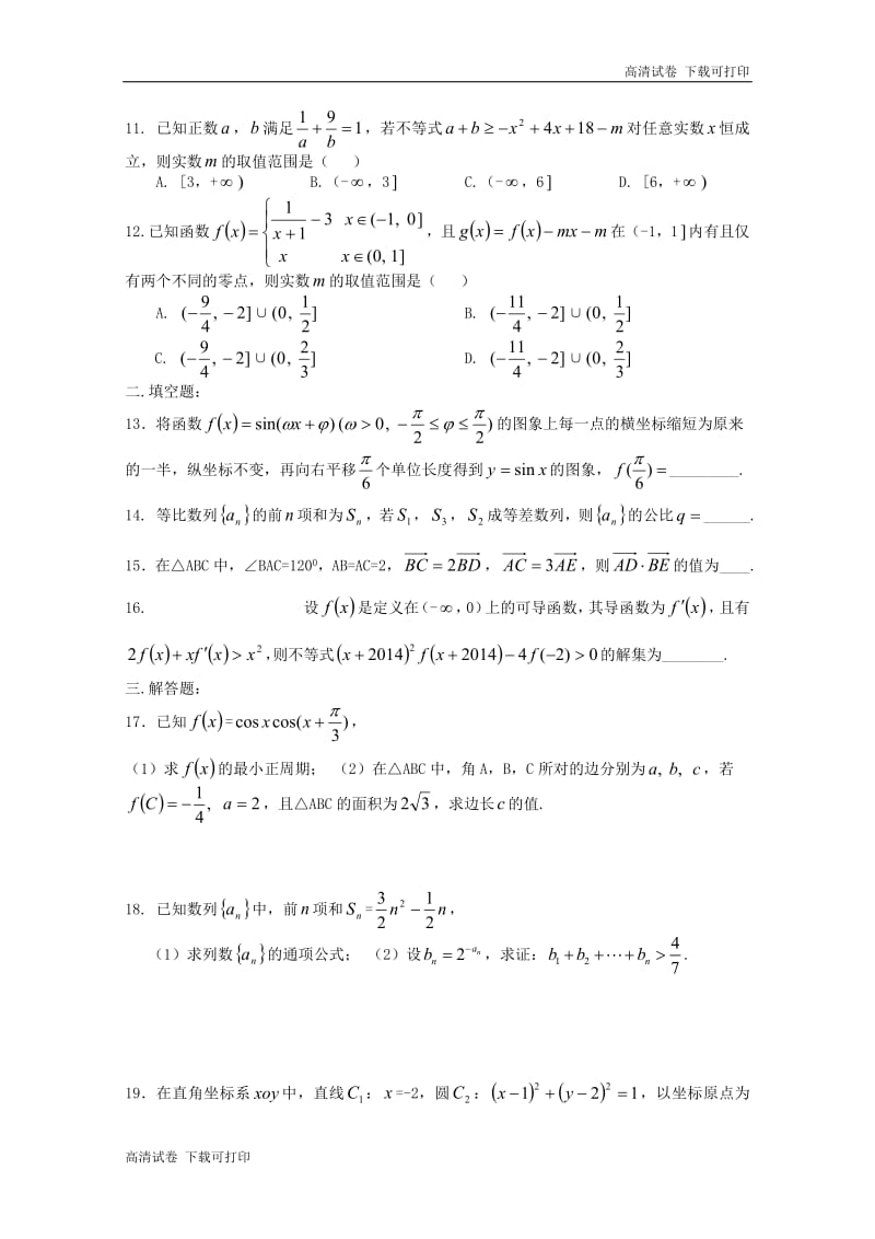 河南省正阳县第二高级中学2019届高三数学上学期周测三文.pdf_第2页