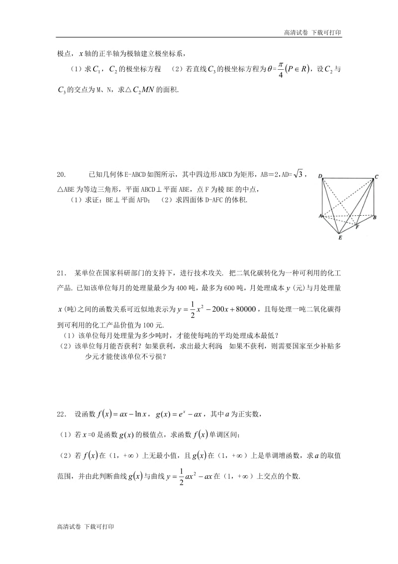 河南省正阳县第二高级中学2019届高三数学上学期周测三文.pdf_第3页