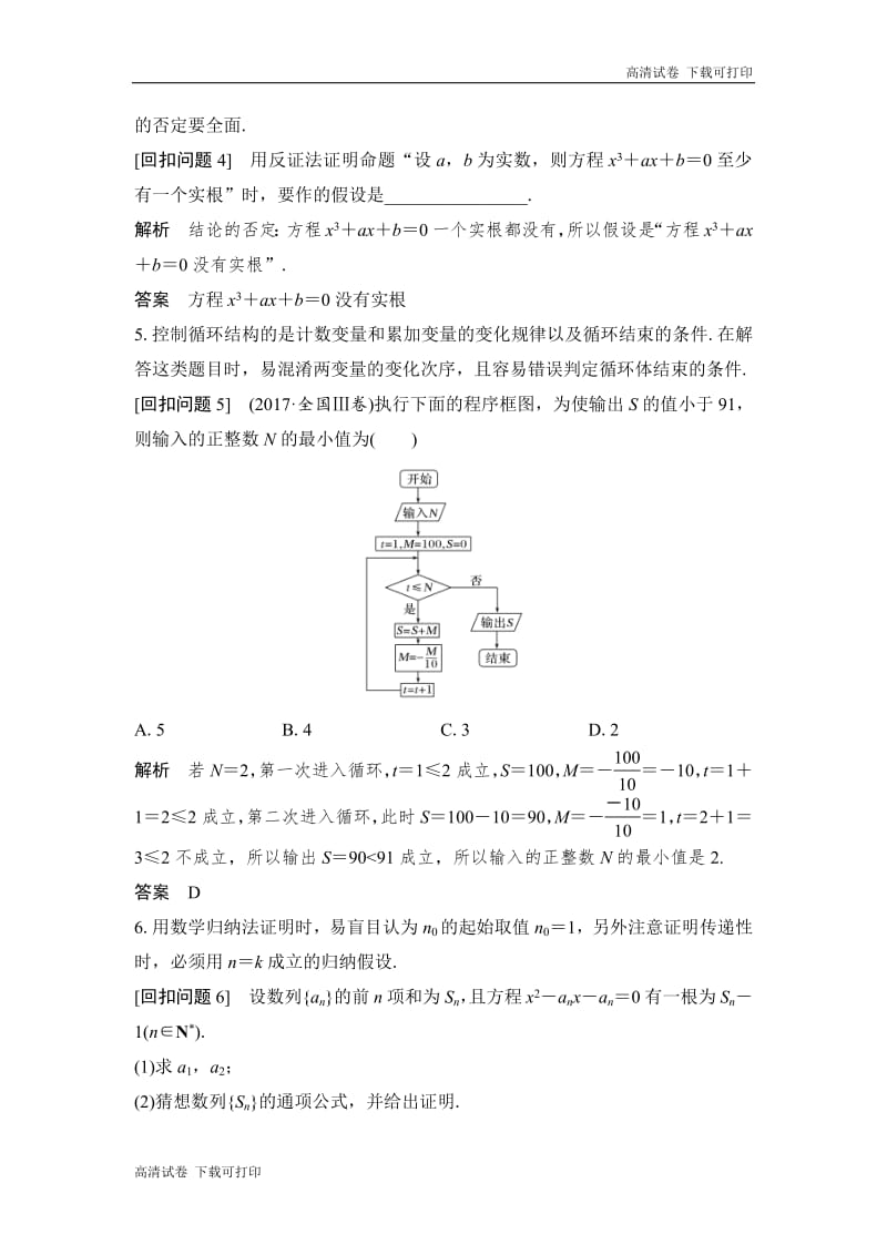 2019届高三数学（理）二轮专题复习文档：考前冲刺四 溯源回扣八 复数、程序框图、推理与证明 Word版含解析.pdf_第2页