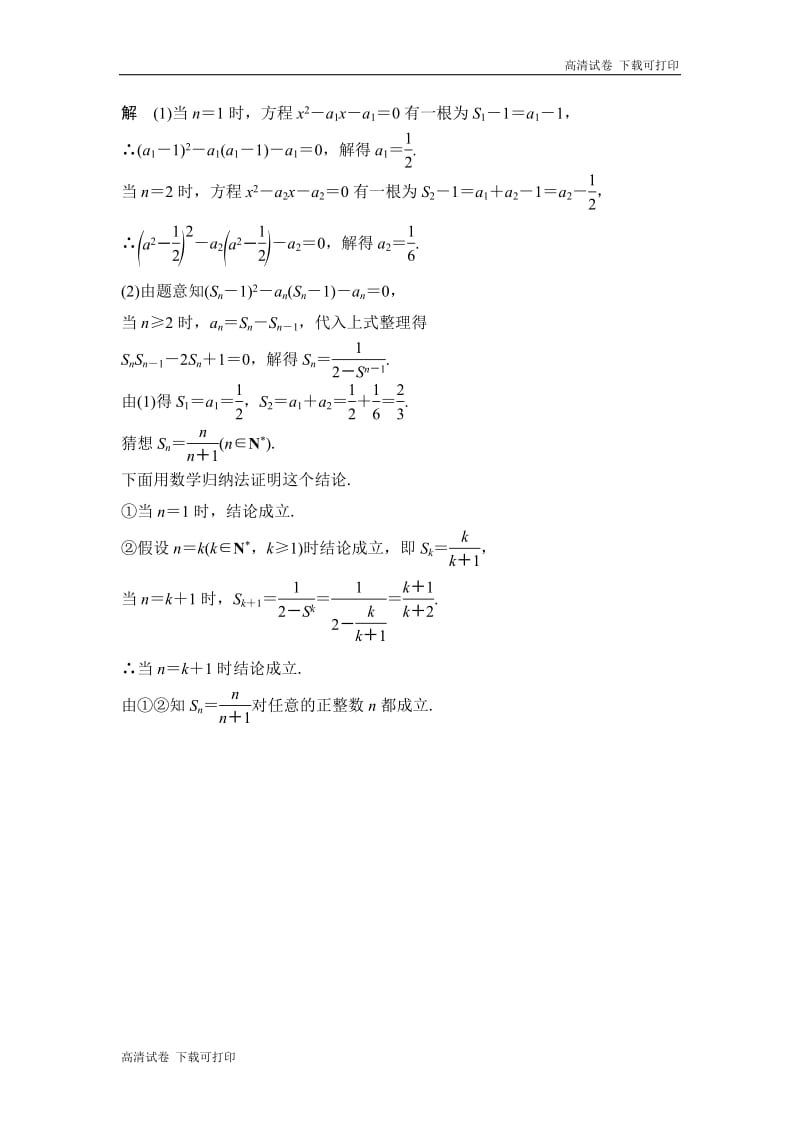 2019届高三数学（理）二轮专题复习文档：考前冲刺四 溯源回扣八 复数、程序框图、推理与证明 Word版含解析.pdf_第3页