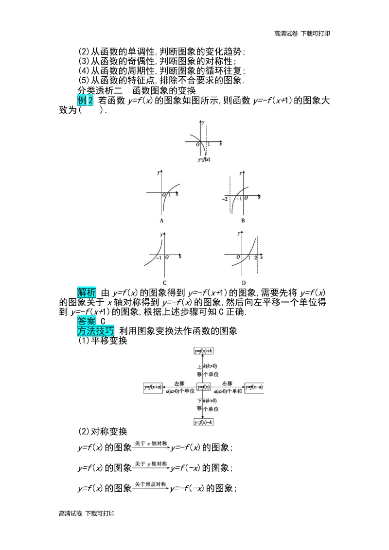 2019届高考数学文科二轮分类突破训练：第一篇考点二 考查角度2　函数的图象及其应用 Word版含解析.pdf_第2页