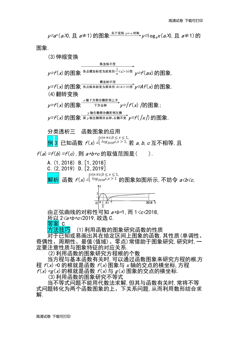 2019届高考数学文科二轮分类突破训练：第一篇考点二 考查角度2　函数的图象及其应用 Word版含解析.pdf_第3页