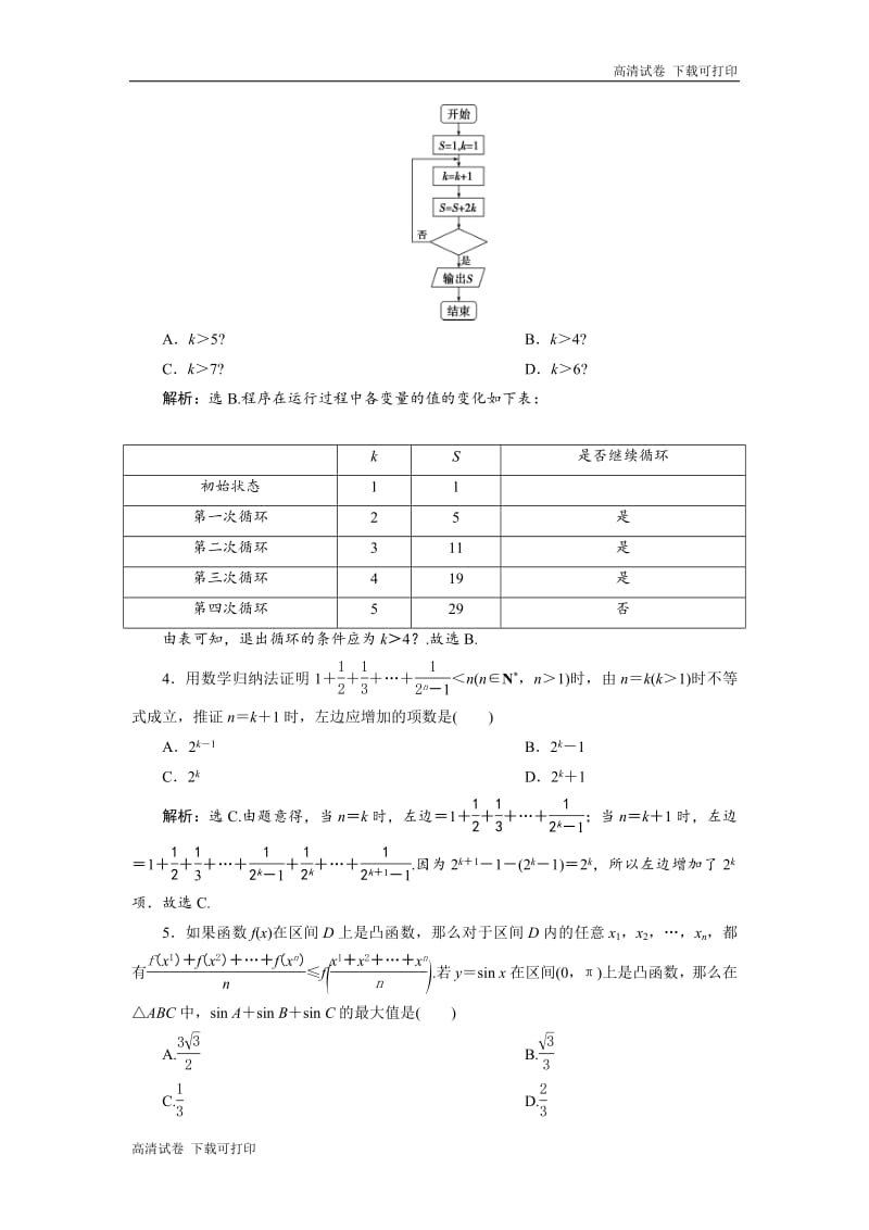 2019届高考数学二轮复习 第三部分 8 回顾8　必练习题 Word版含解析.pdf_第2页