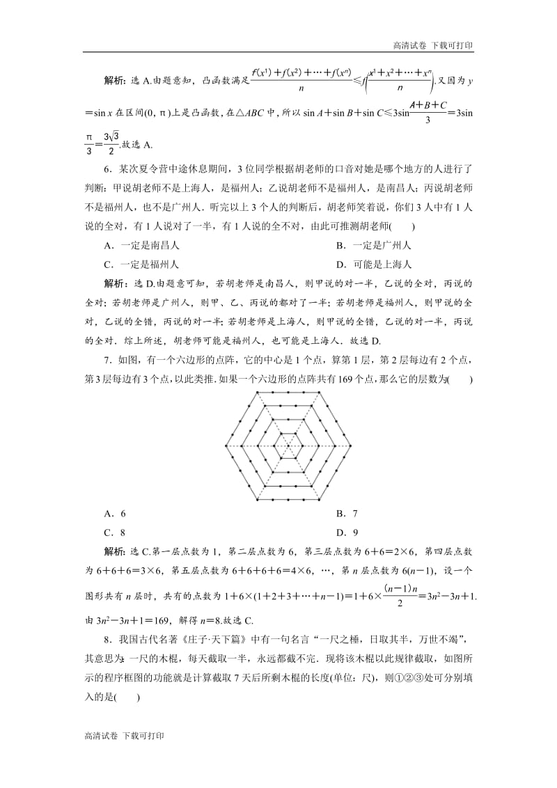 2019届高考数学二轮复习 第三部分 8 回顾8　必练习题 Word版含解析.pdf_第3页