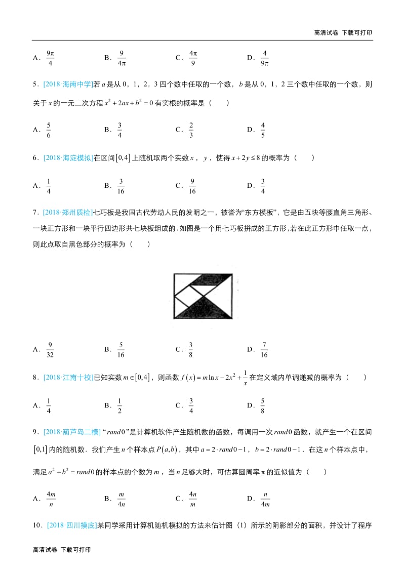 2019届高三上学期备考数学选择填空狂练：之 十三 古典概型与几何概型（文） Word版含解析 .pdf_第2页