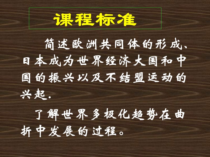 世界多极化趋势的出现2.ppt_第2页