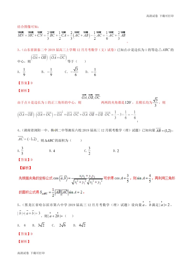 2019年高考数学二轮复习解题思维提升专题06平面向量训练手.pdf_第2页