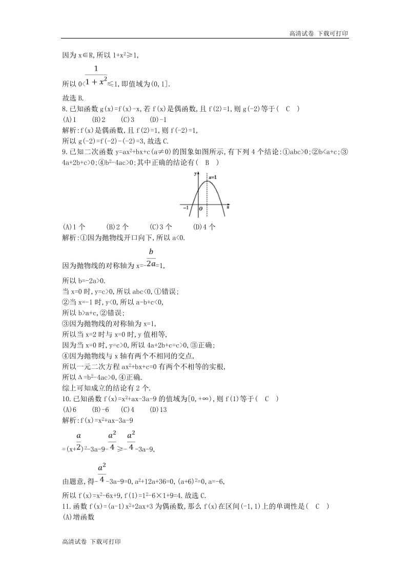 2018_2019学年高中数学第二章函数章末检测试题新人教B版必修120181203111.pdf_第3页