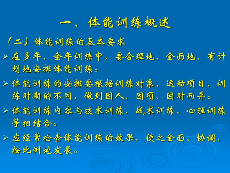 体能训练原理与方法.ppt_第3页