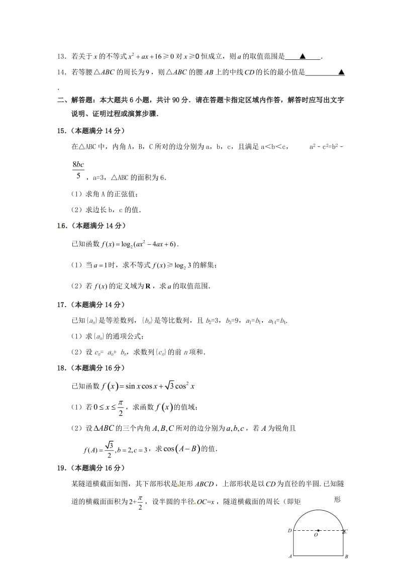 江苏省南京市2016_2017学年高一数学下学期期中试题201707190283.doc_第2页