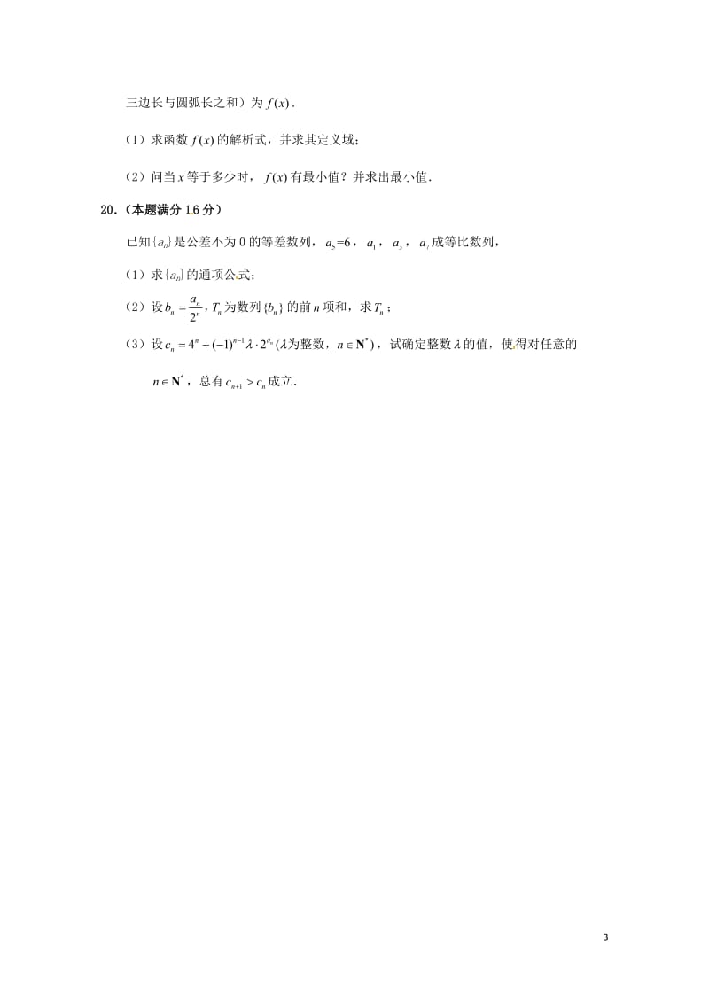 江苏省南京市2016_2017学年高一数学下学期期中试题201707190283.doc_第3页