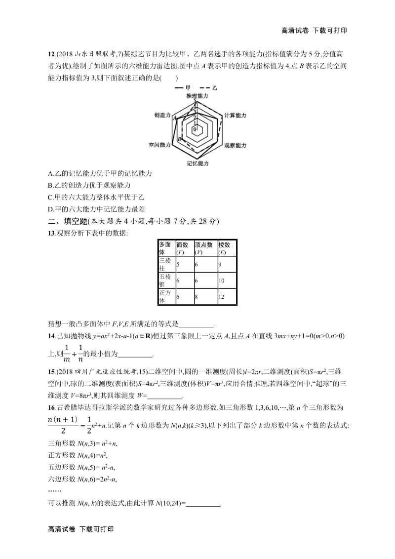 2020版高考数学北师大版（理）一轮复习单元质检卷：七　不等式、推理与证明 Word版含解析.pdf_第3页