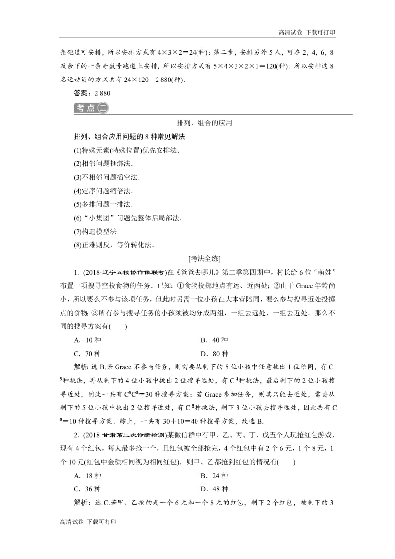 2019届高考数学二轮复习 第二部分专项一 4 第4练　计数原理与二项式定理 学案 Word版含解析.pdf_第3页