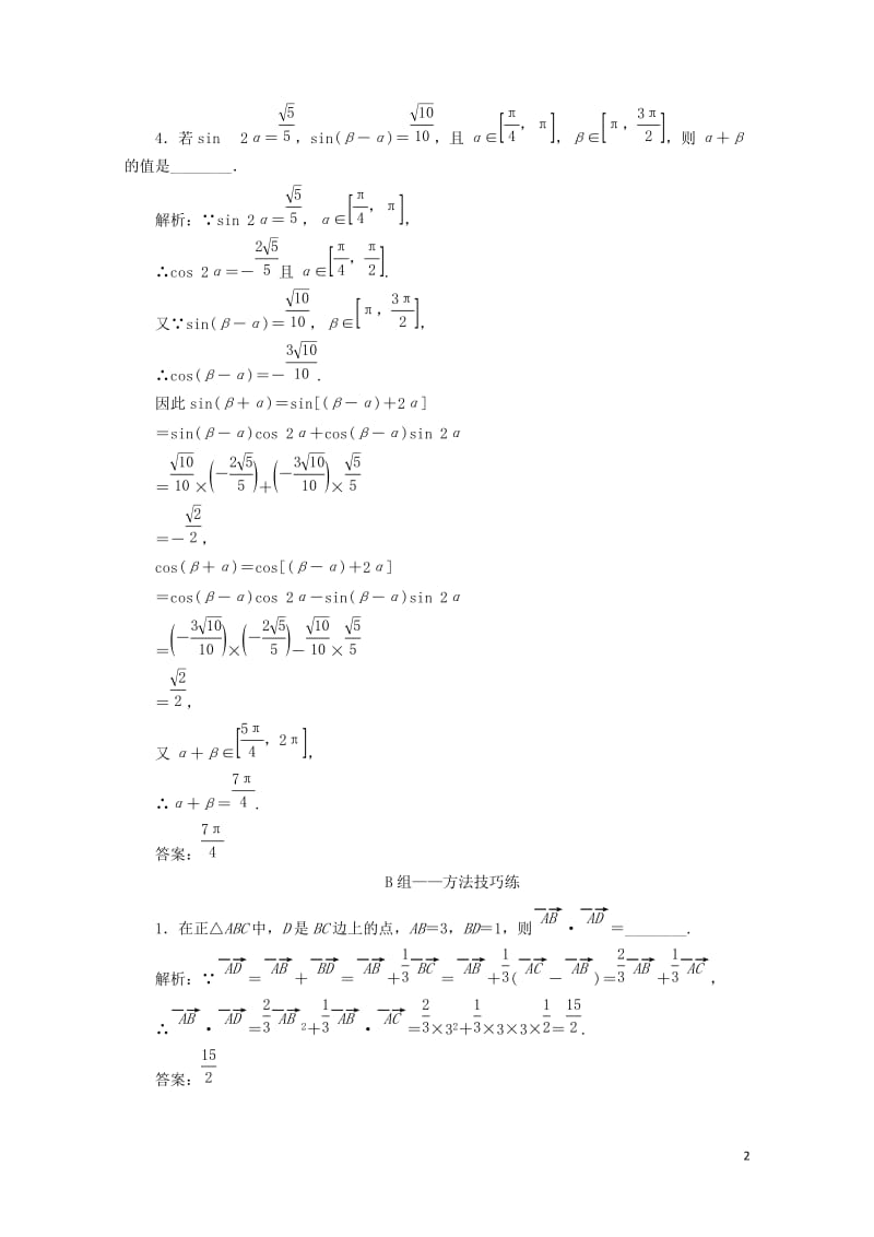 江苏省2019高考数学二轮复习专题一三角1.5专题提能_“三角”专题提能课达标训练含解析201905.doc_第2页