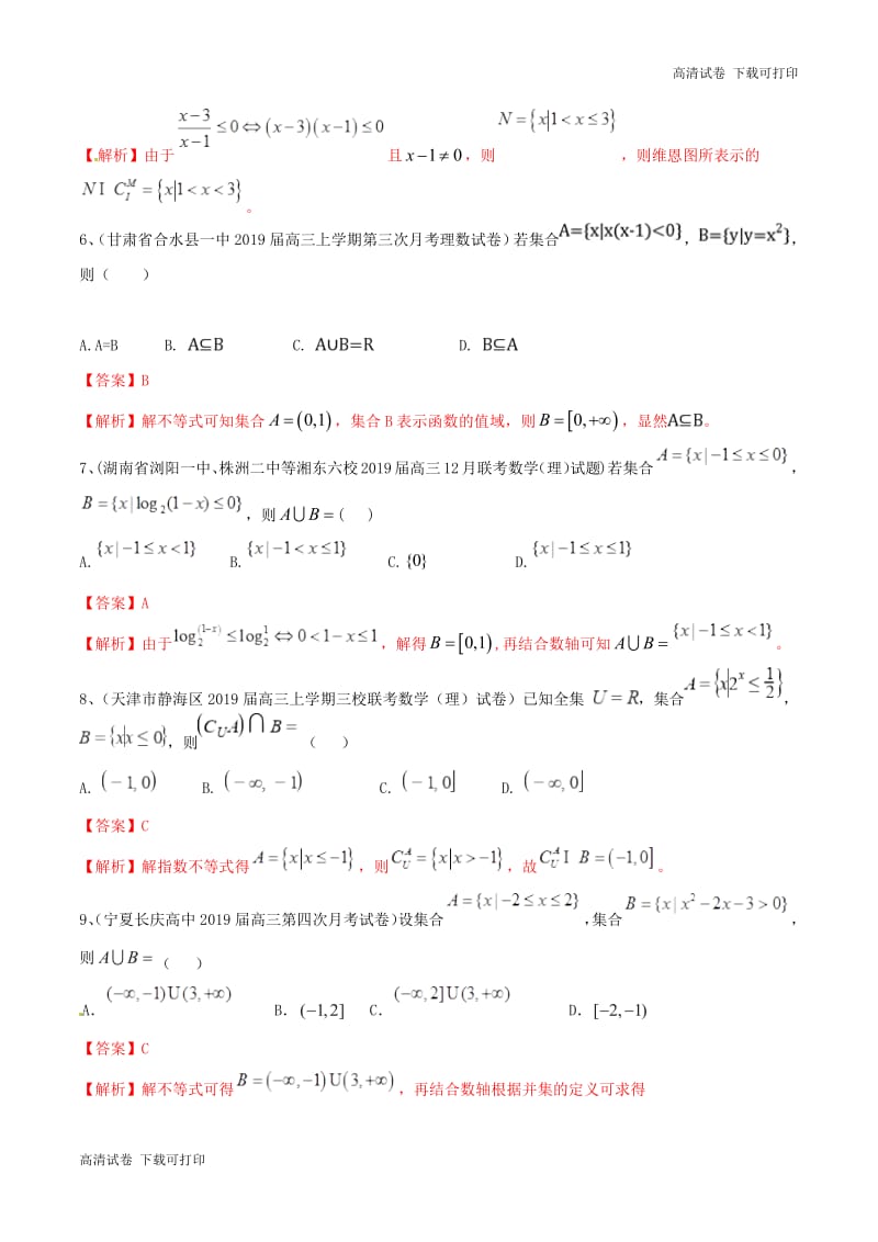 2019年高考数学二轮复习解题思维提升专题01集合与简易逻辑训练手.pdf_第3页