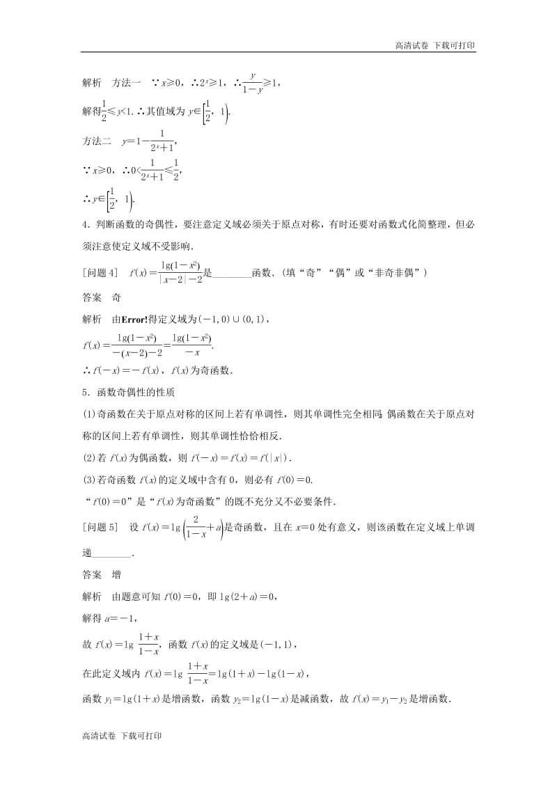 江苏省2019高考数学二轮复习考前回扣2函数与导数学案.pdf_第2页