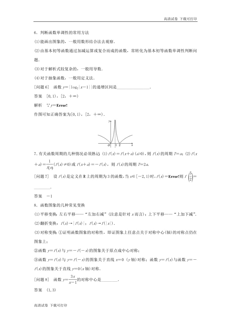 江苏省2019高考数学二轮复习考前回扣2函数与导数学案.pdf_第3页