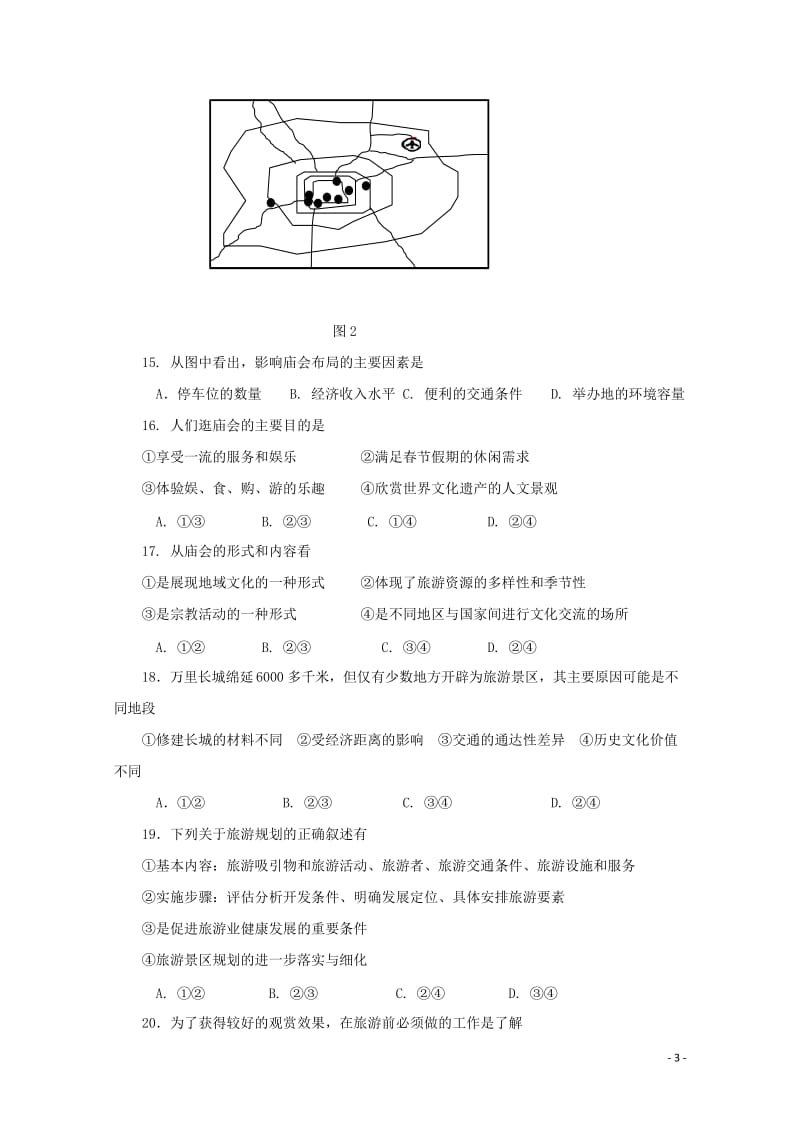 山西省沁县中学2018_2019学年高二地理下学期第一次月考试题2019050802122.doc_第3页