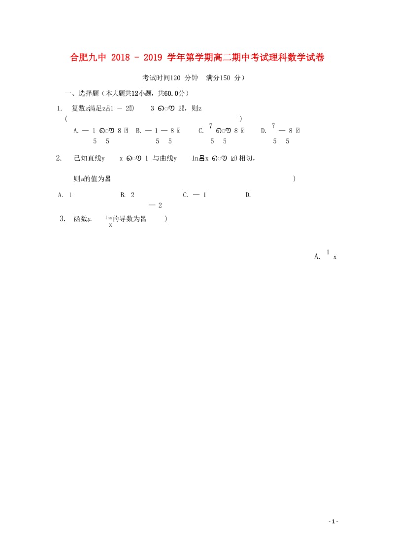 安徽省合肥市第九中学2018_2019学年高二数学下学期期中试题理20190513034.doc_第1页